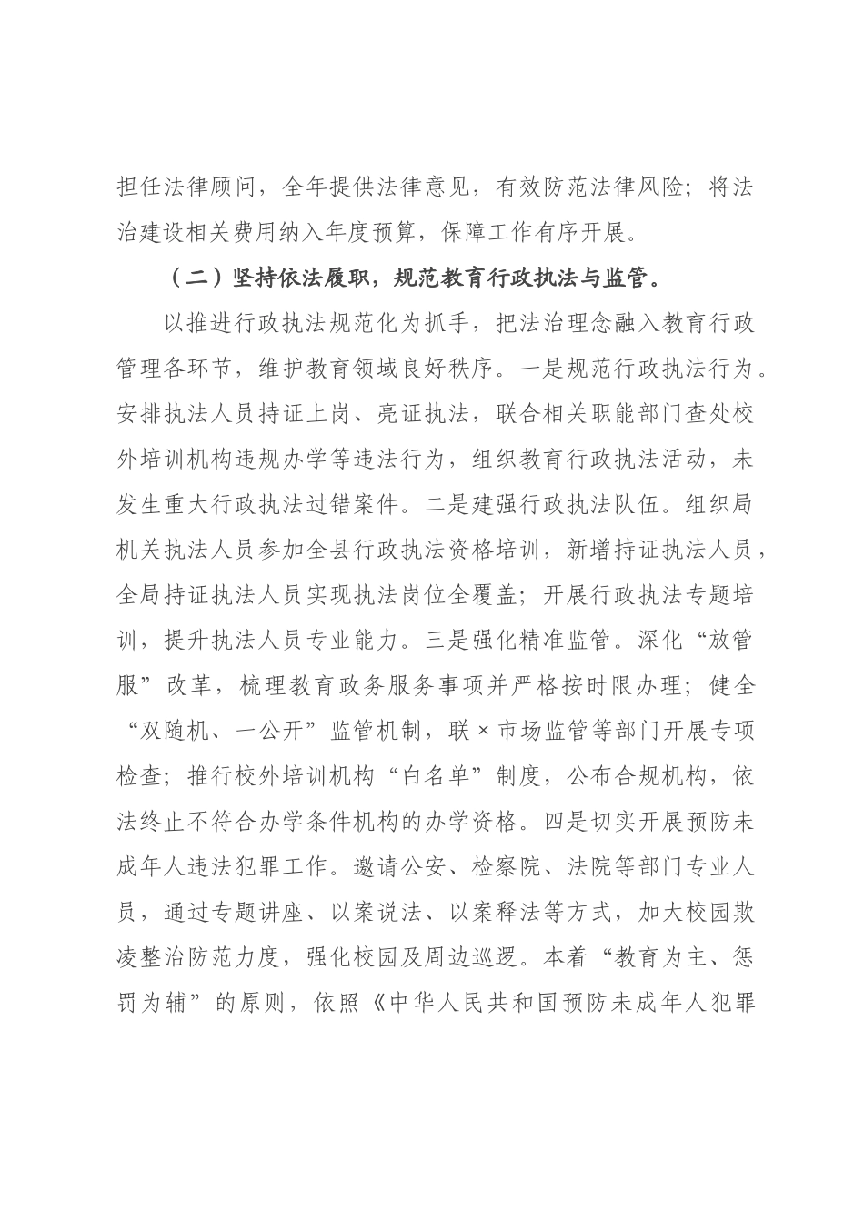 ×教×党组书记、局长×年度履行推进法治建设第一责任人职责情况报告.docx_第2页