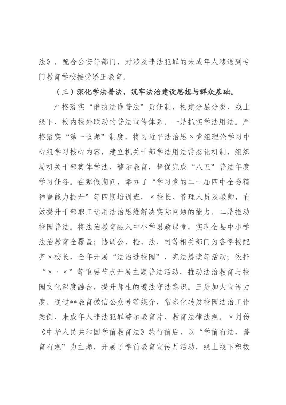 ×教×党组书记、局长×年度履行推进法治建设第一责任人职责情况报告.docx_第3页