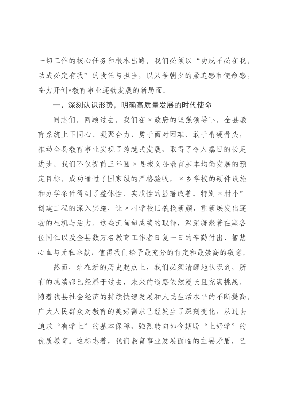 ×教×局长在全县×年教学工作会议上的讲话.docx_第2页
