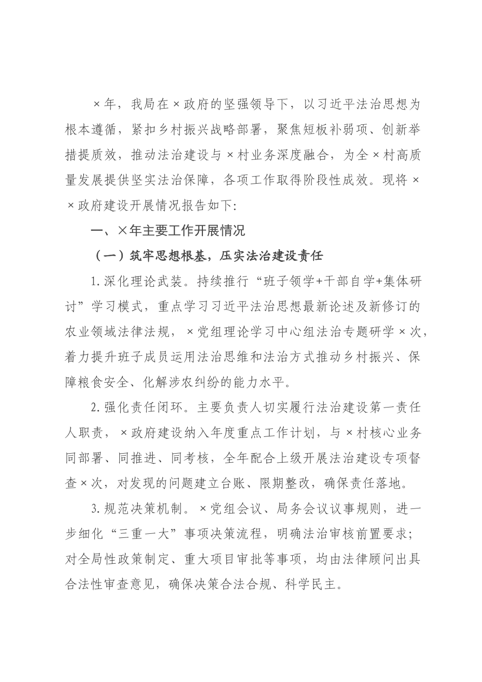 ×局××政府建设工作总结及×年工作安排_×.docx_第1页