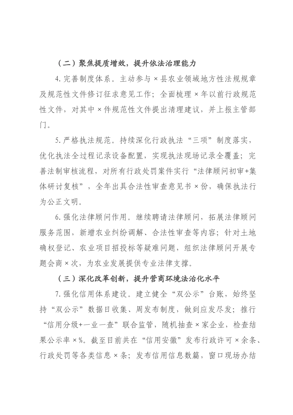 ×局××政府建设工作总结及×年工作安排_×.docx_第2页