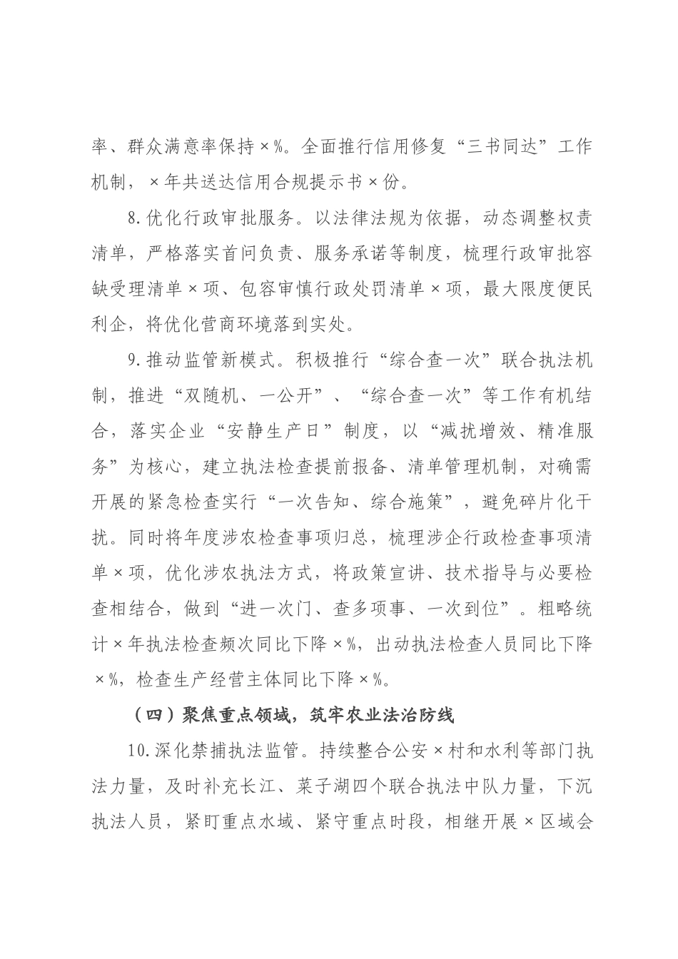 ×局××政府建设工作总结及×年工作安排_×.docx_第3页