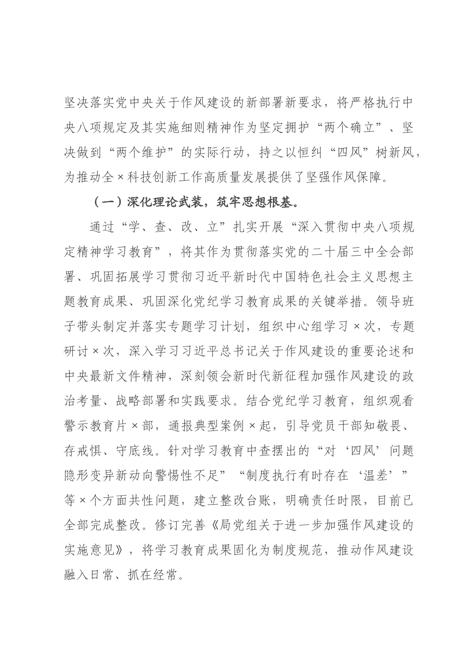 ×局×年度民主生活会领导班子对照检查材料.docx_第2页