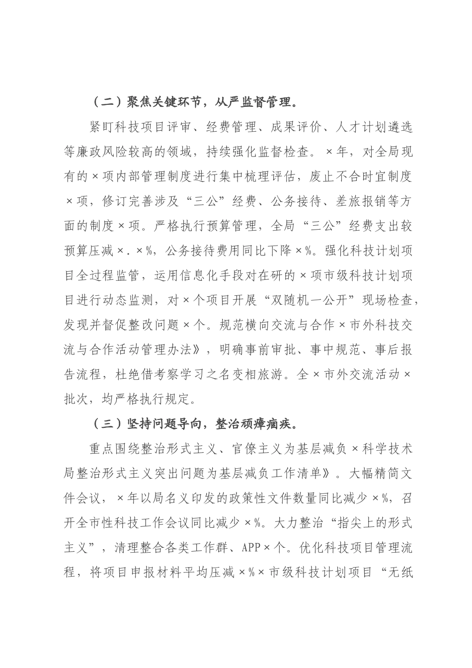 ×局×年度民主生活会领导班子对照检查材料.docx_第3页