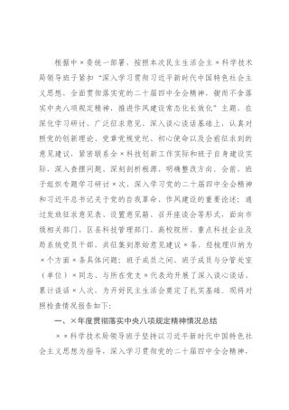 ×局×年度民主生活会领导班子对照检查材料.docx