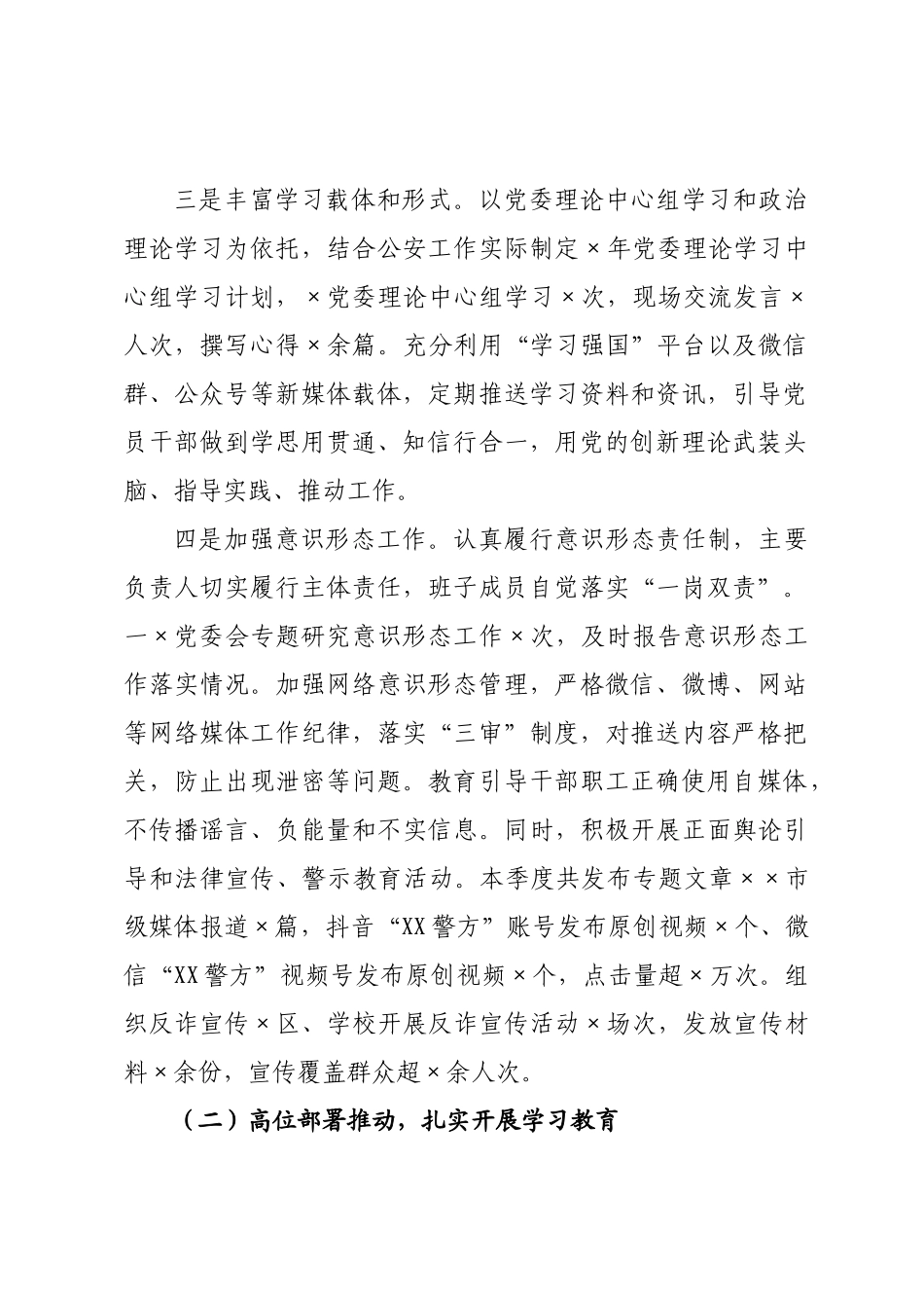×局×年一季度党建工作总结.docx_第2页