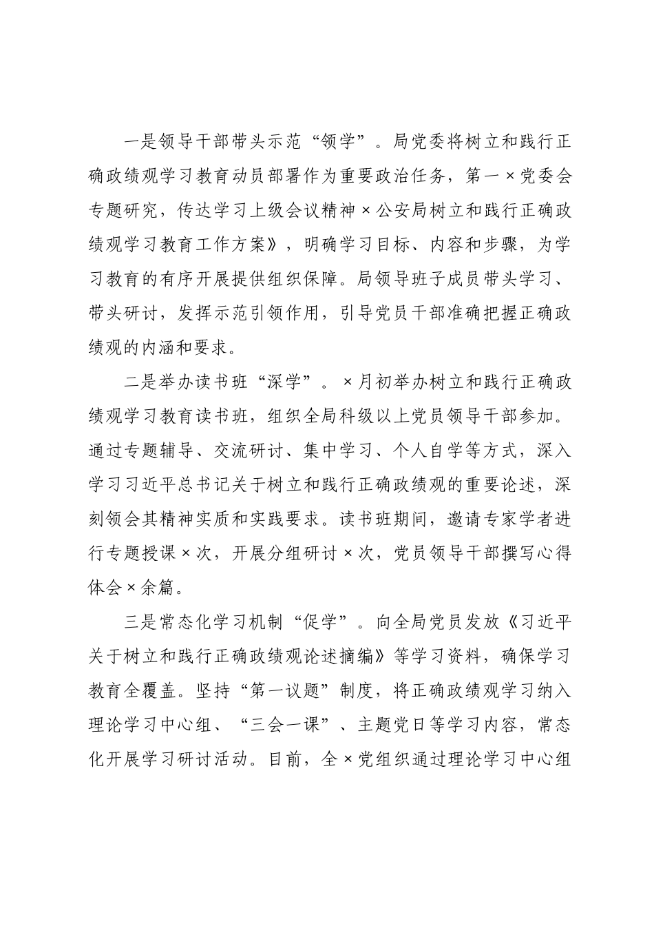 ×局×年一季度党建工作总结.docx_第3页