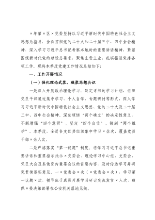 ×局×年一季度党建工作总结.docx