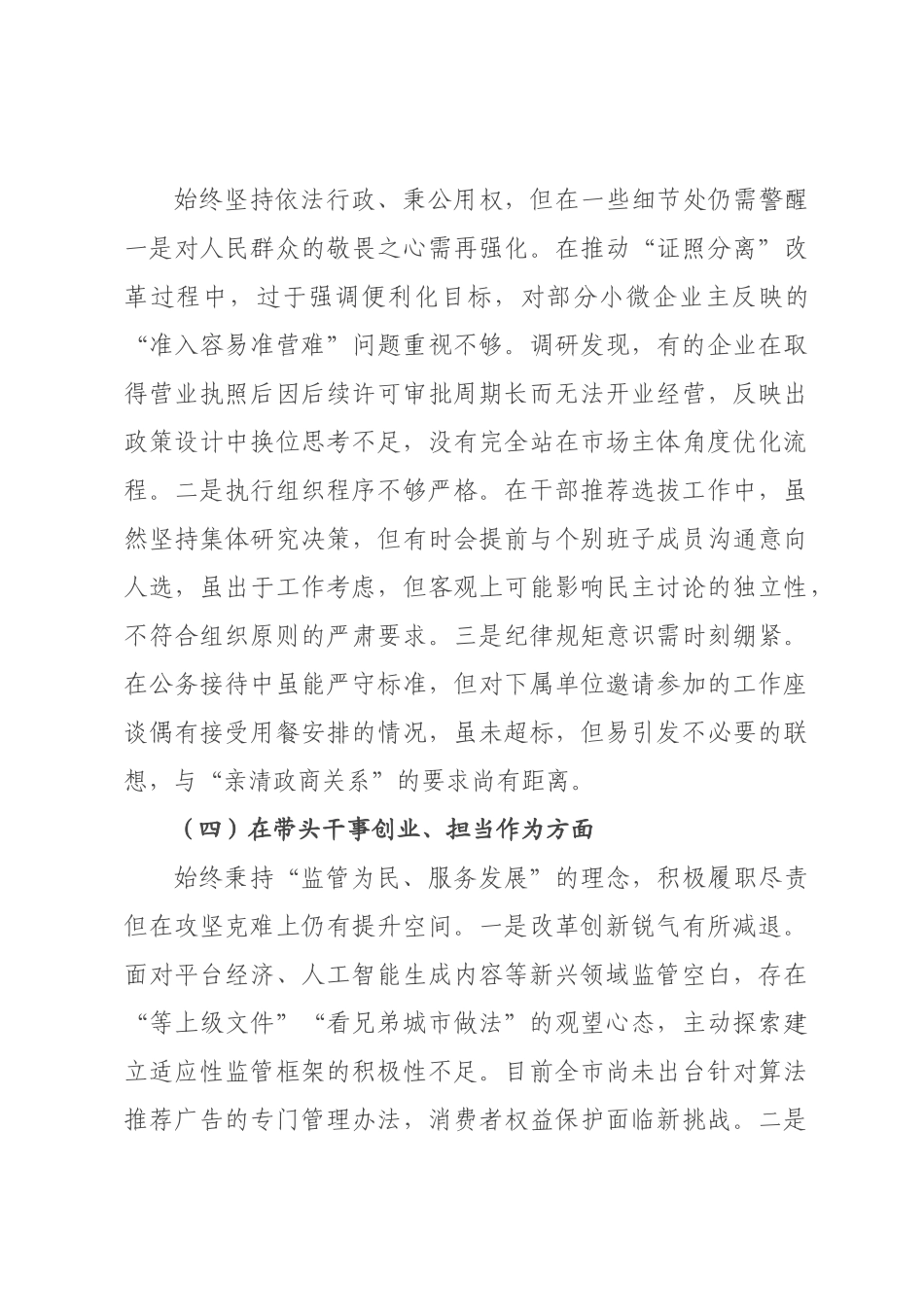 ×局×书记×年度民主生活会对照检查报告_×.docx_第3页