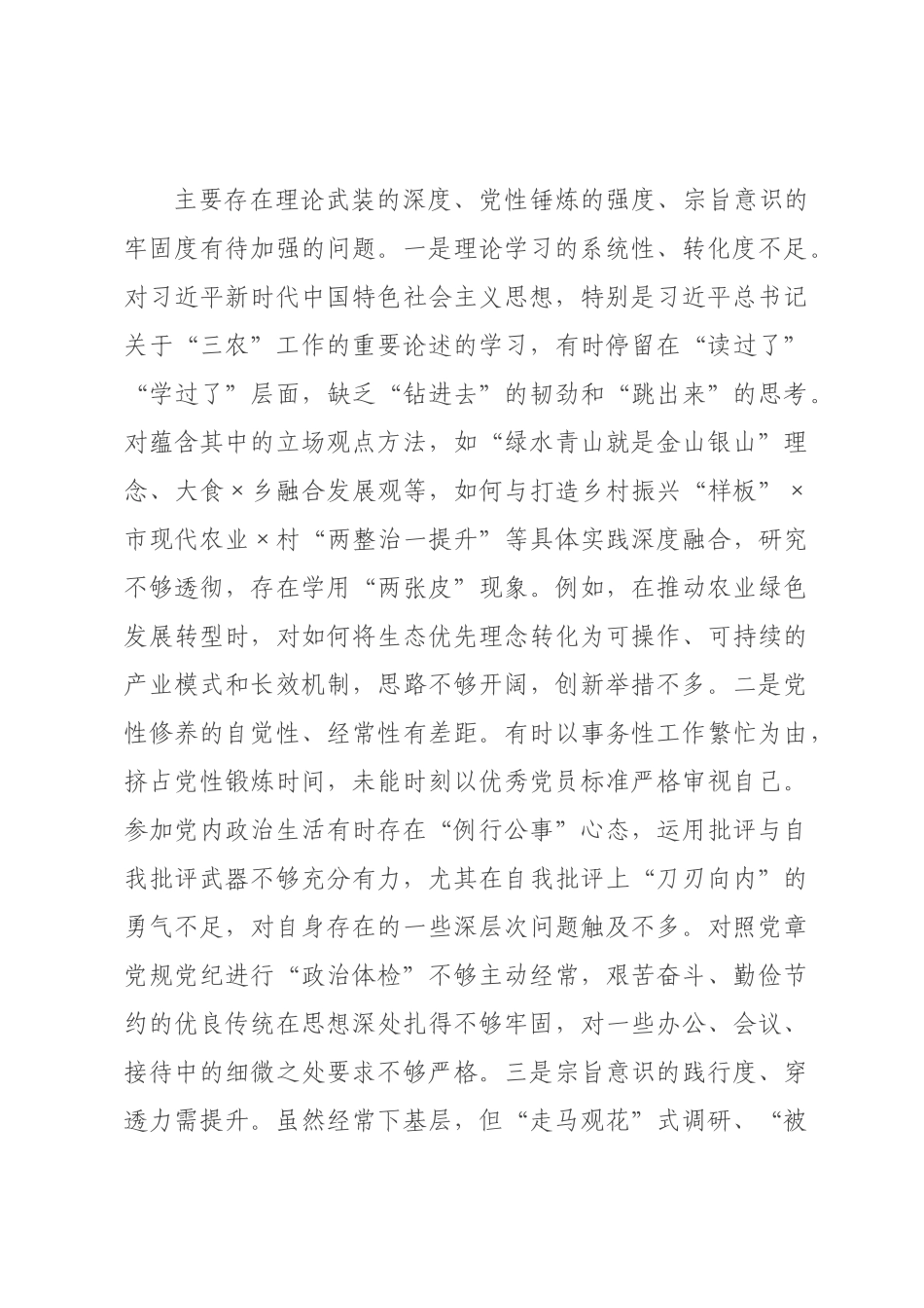 ×局×书记×年度民主生活会个人对照检查发言提纲.docx_第3页