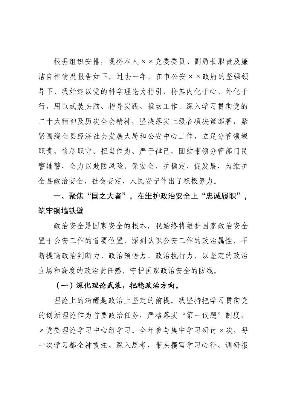 ×局×委员、副局长×年度述职述廉报告.docx_第1页