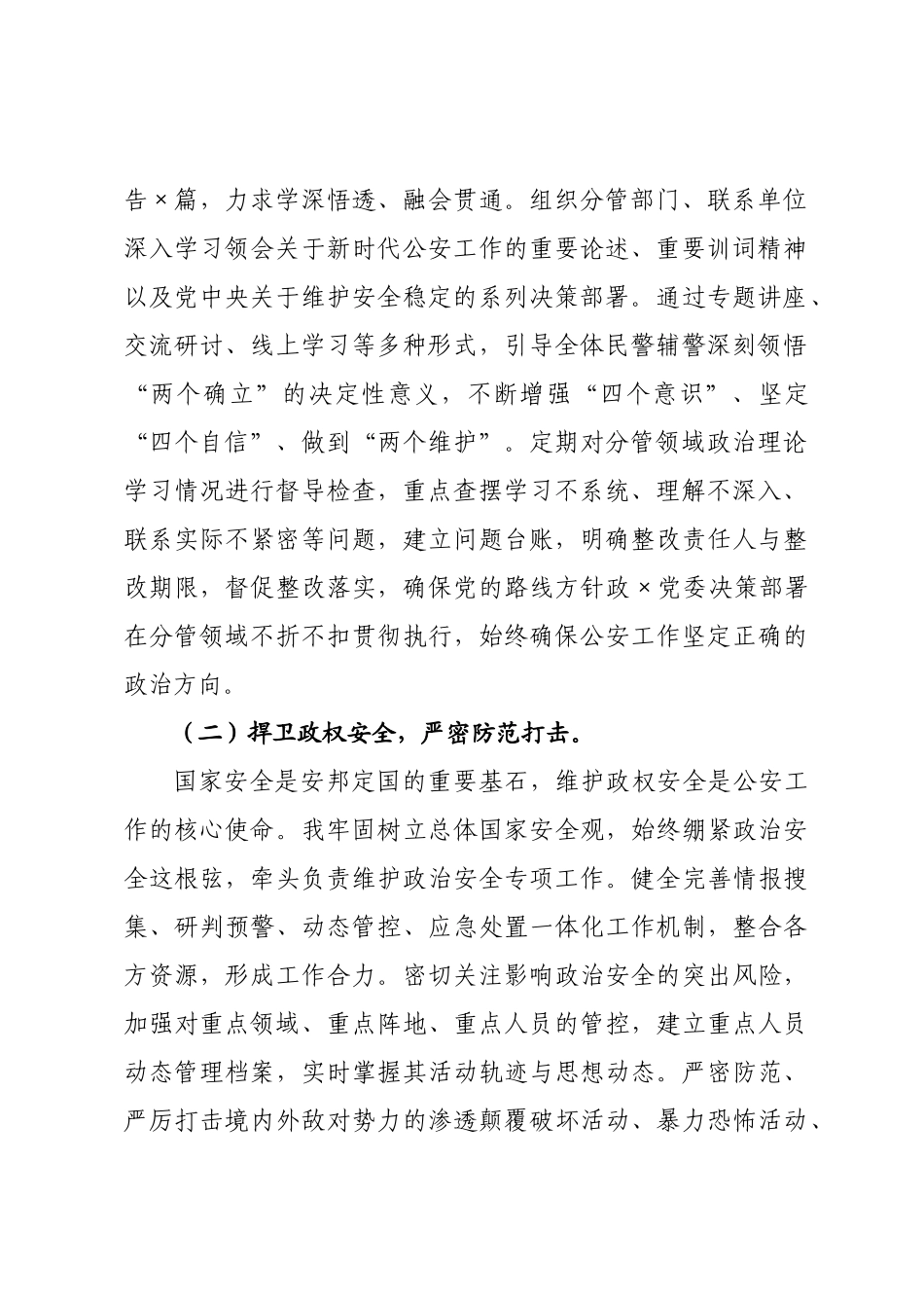 ×局×委员、副局长×年度述职述廉报告.docx_第2页