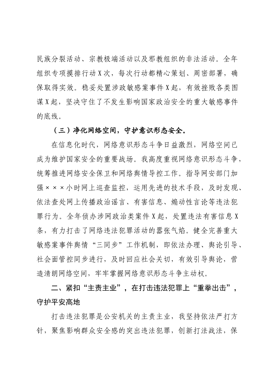 ×局×委员、副局长×年度述职述廉报告.docx_第3页