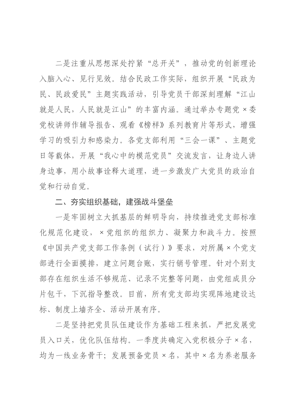 ×局党组×年第一季度党建工作总结_1.docx_第2页
