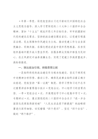 ×局党组×年第一季度党建工作总结_1.docx