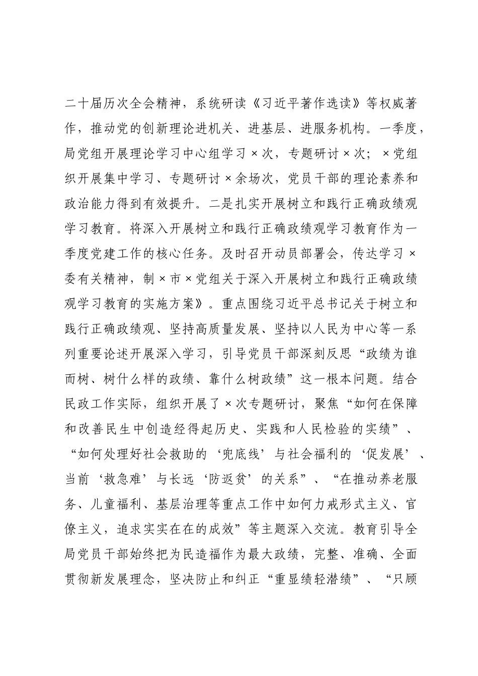 ×局党组×年第一季度党建工作总结.docx_第2页