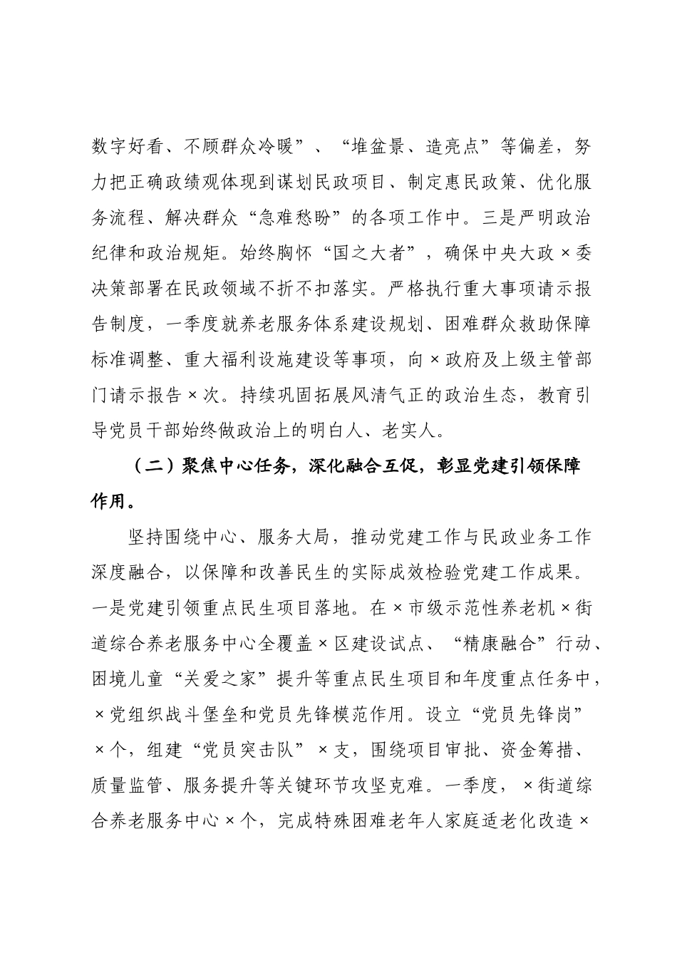 ×局党组×年第一季度党建工作总结.docx_第3页
