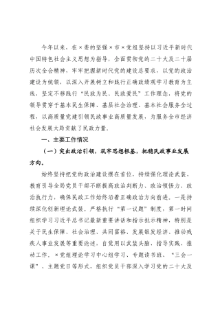 ×局党组×年第一季度党建工作总结.docx
