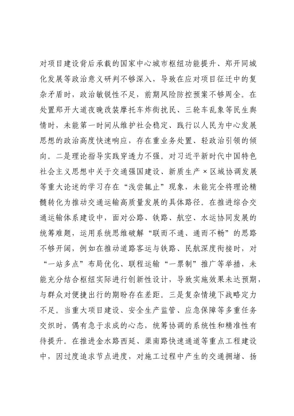 ×局党组×年度民主生活会对照检查材料.docx_第2页