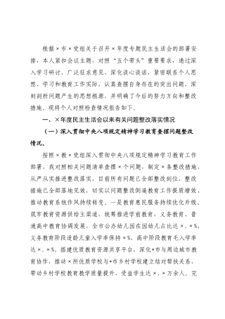 ×局局长×年度专题民主生活会对照检查发言材料（围绕“五个带头”）.docx