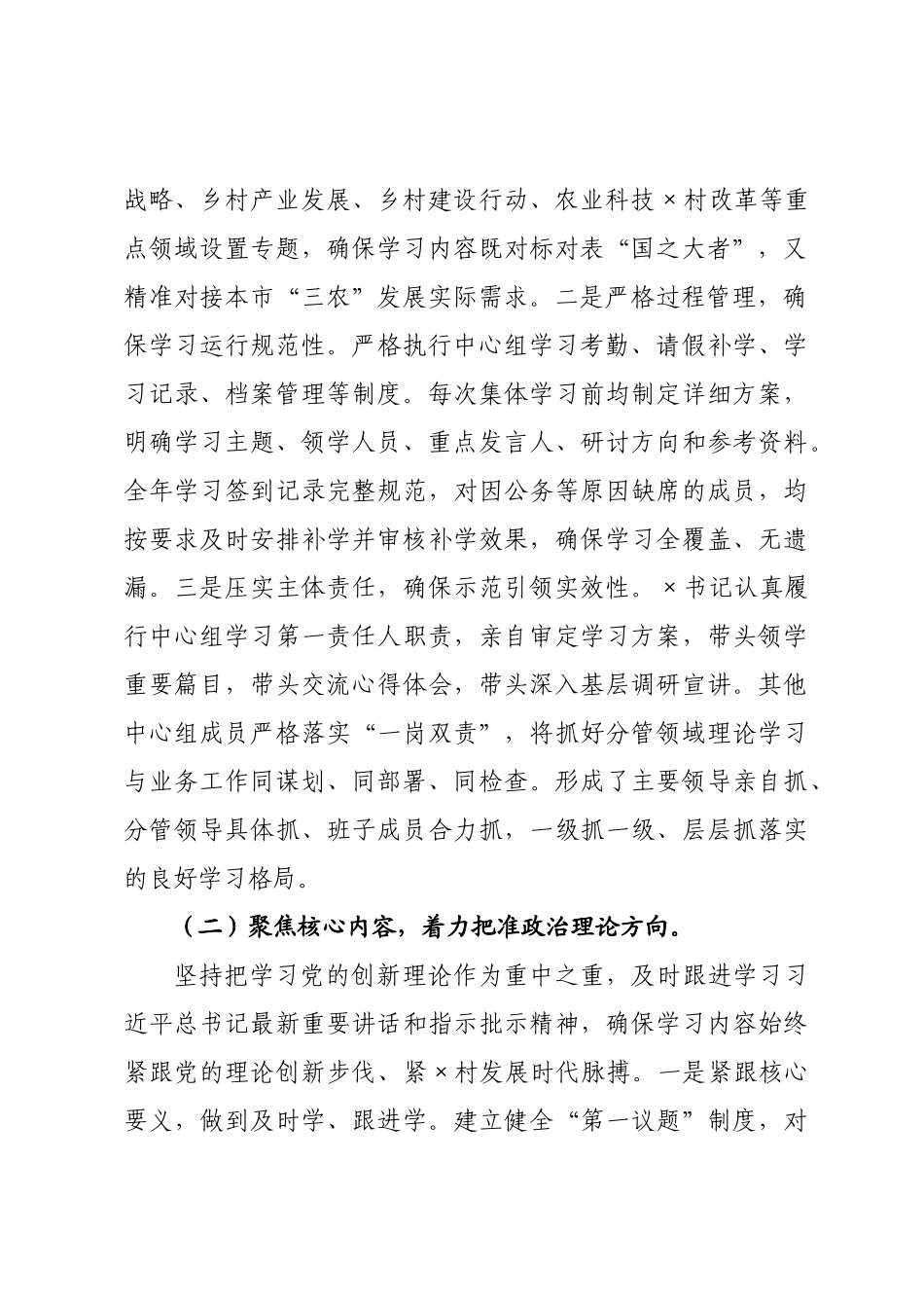 ×局理论学习中心组×年度学习工作总结_×.docx_第2页