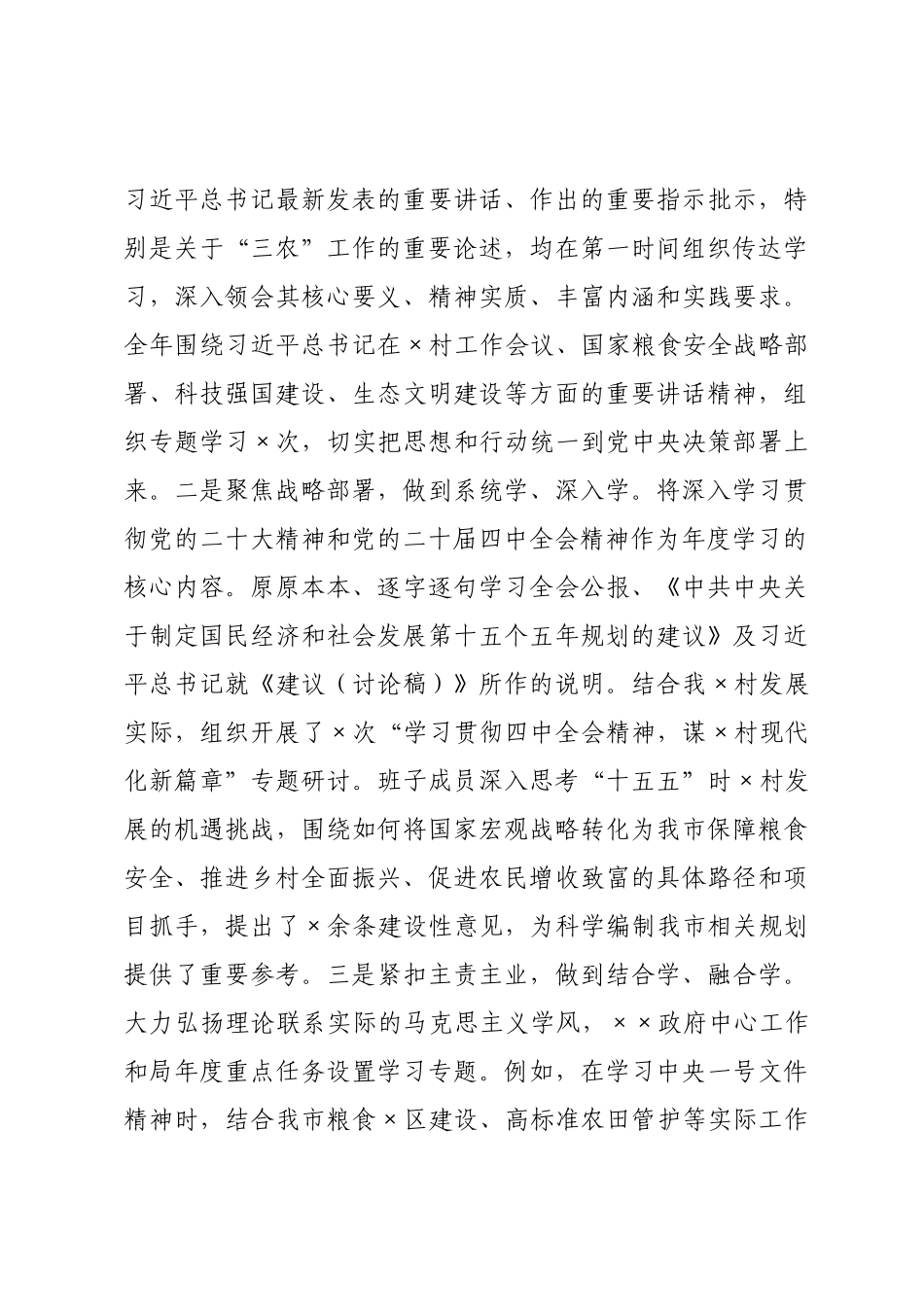 ×局理论学习中心组×年度学习工作总结_×.docx_第3页