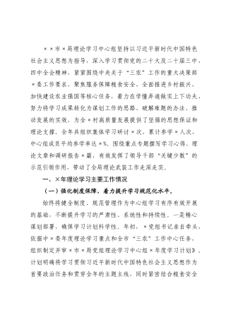 ×局理论学习中心组×年度学习工作总结_×.docx