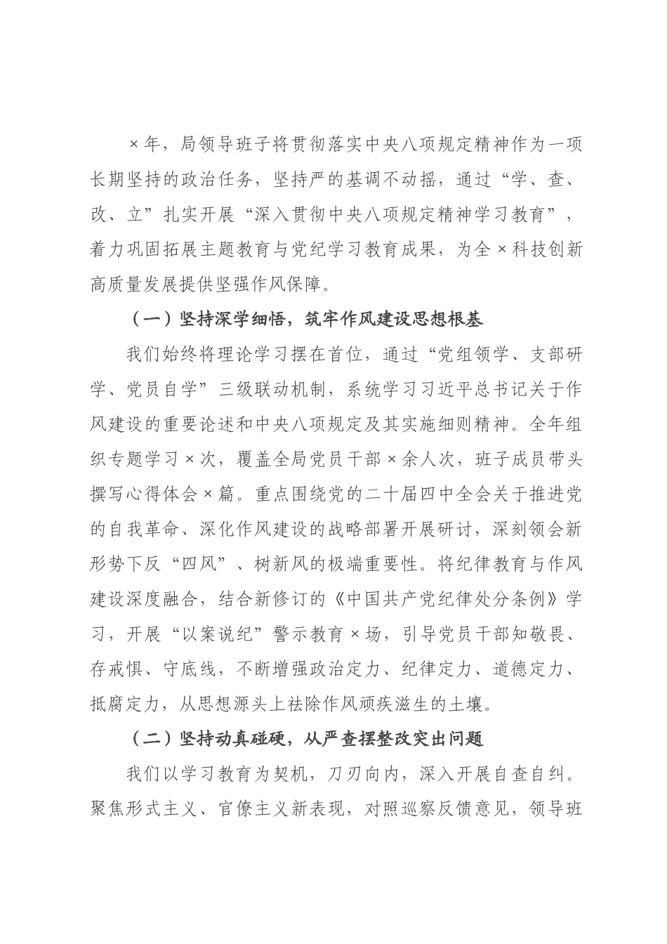 ×局领导班子×年度民主生活会对照检查材料_×.docx_第2页
