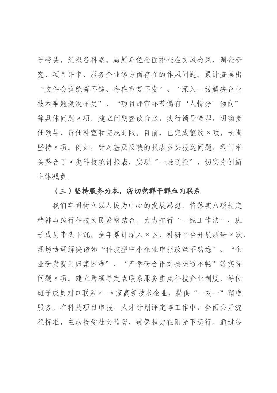 ×局领导班子×年度民主生活会对照检查材料_×.docx_第3页