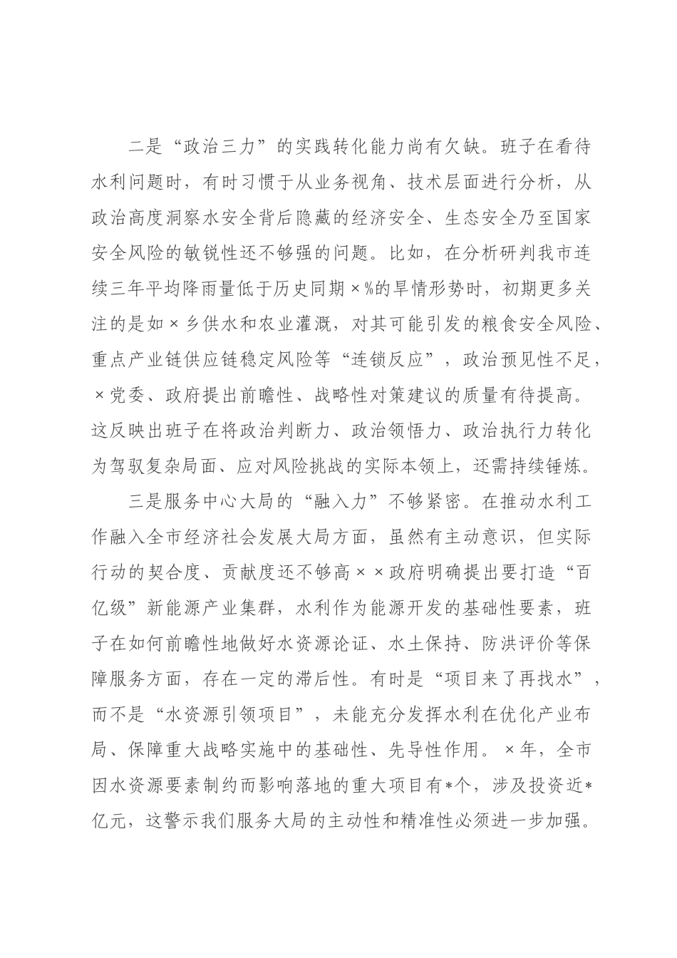 ×局领导班子×年度民主生活会对照检查材料.docx_第2页