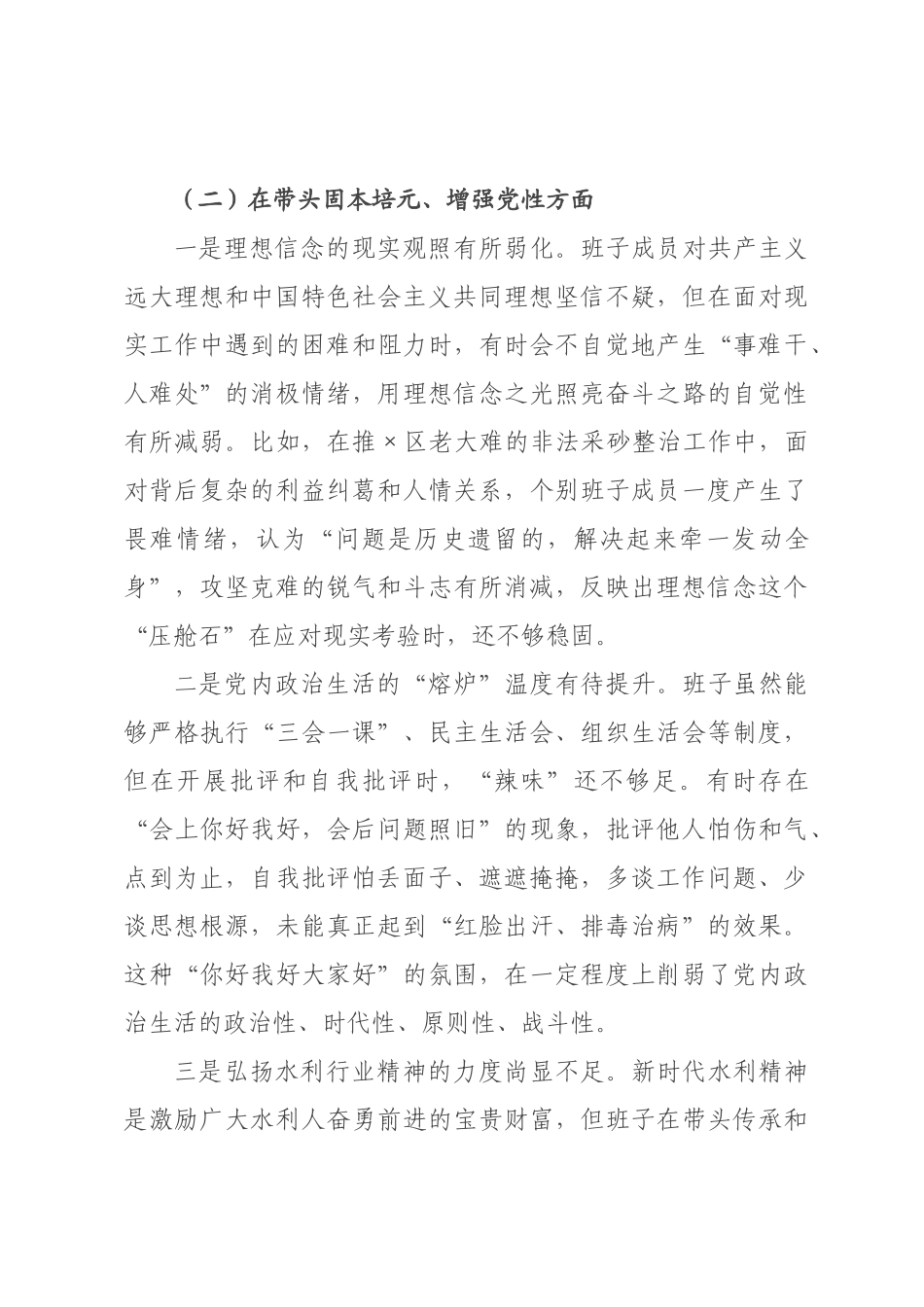 ×局领导班子×年度民主生活会对照检查材料.docx_第3页
