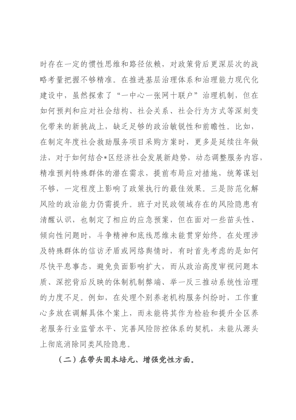 ×局领导班子×年度民主生活会对照检查材料（五个带头）.docx_第2页