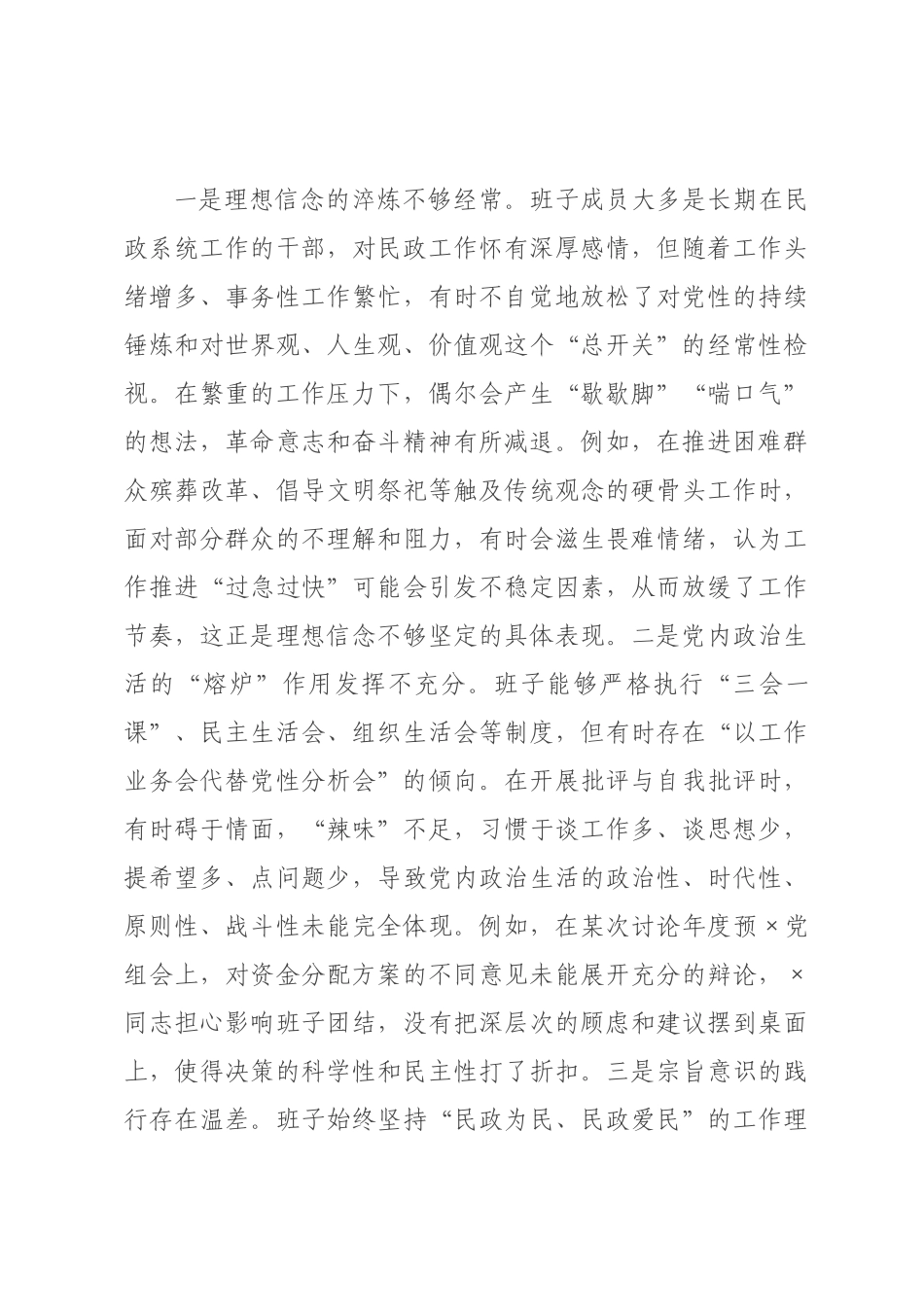 ×局领导班子×年度民主生活会对照检查材料（五个带头）.docx_第3页