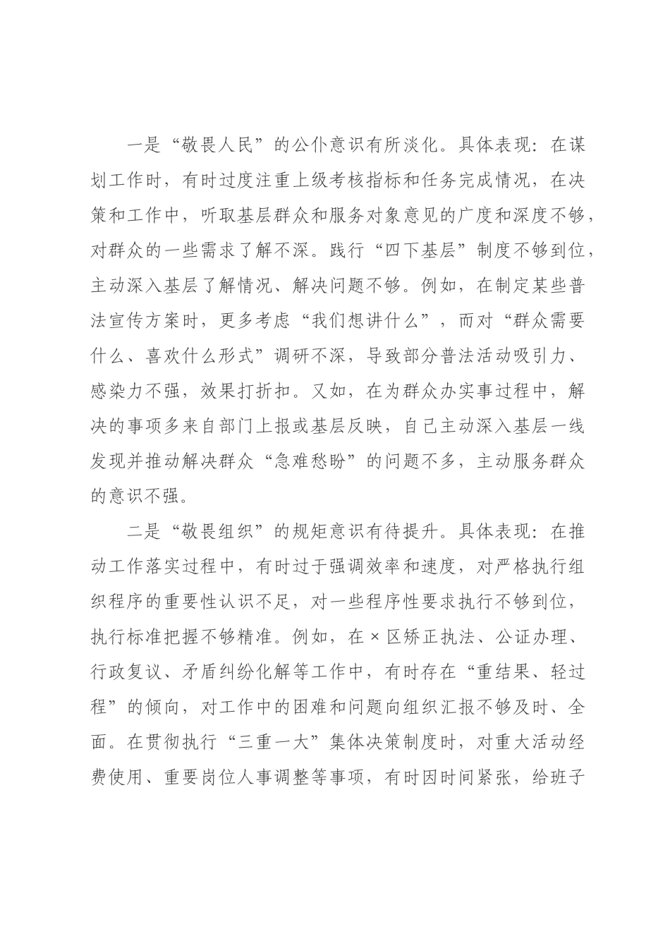 ×局长×年度民主生活会发言提纲（带案例分析）.docx_第3页