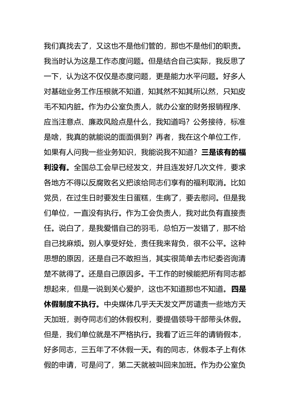 2019X对照党章党规找差距检视剖析材料.docx_第2页