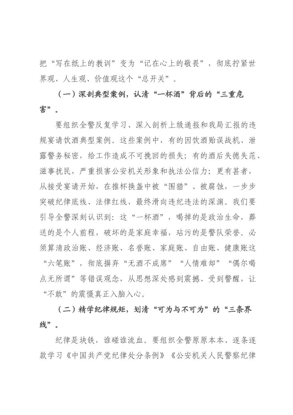 ×局长在违规宴请饮酒挂牌整治工作动员部署暨警示教育大会动员讲话.docx_第2页
