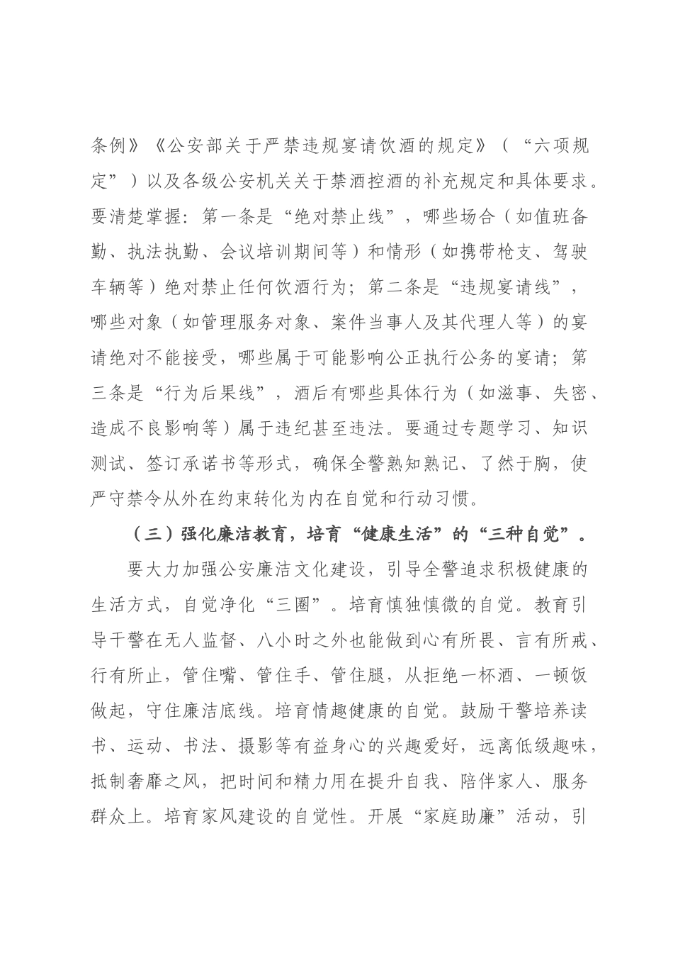 ×局长在违规宴请饮酒挂牌整治工作动员部署暨警示教育大会动员讲话.docx_第3页