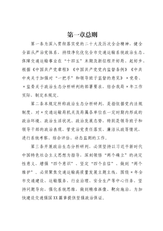 ×局政治生态分析研判工作规定（×年）.docx