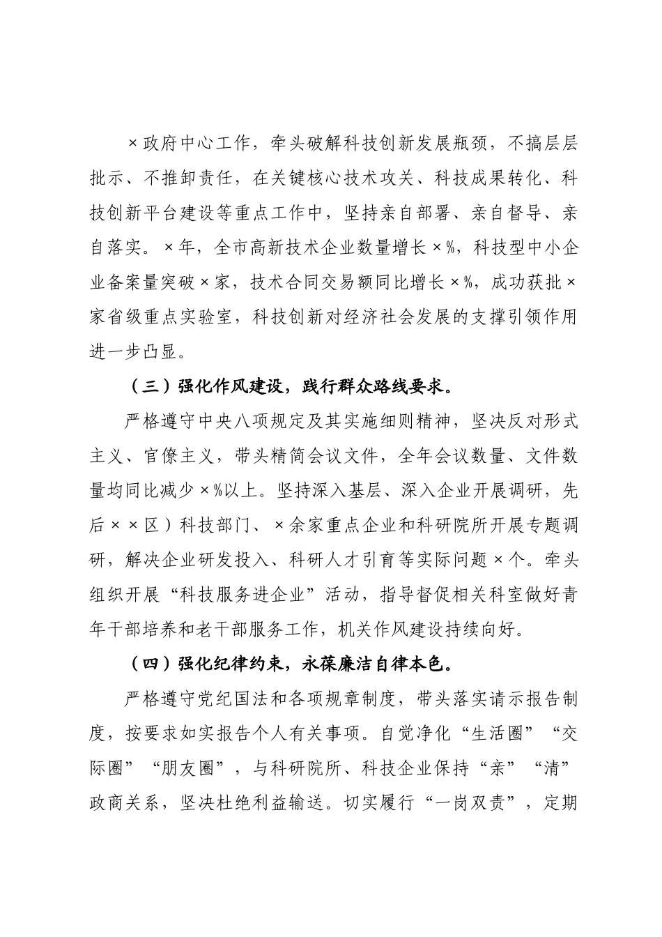 ×科×党组书记×年度民主生活会发言提纲.docx_第3页