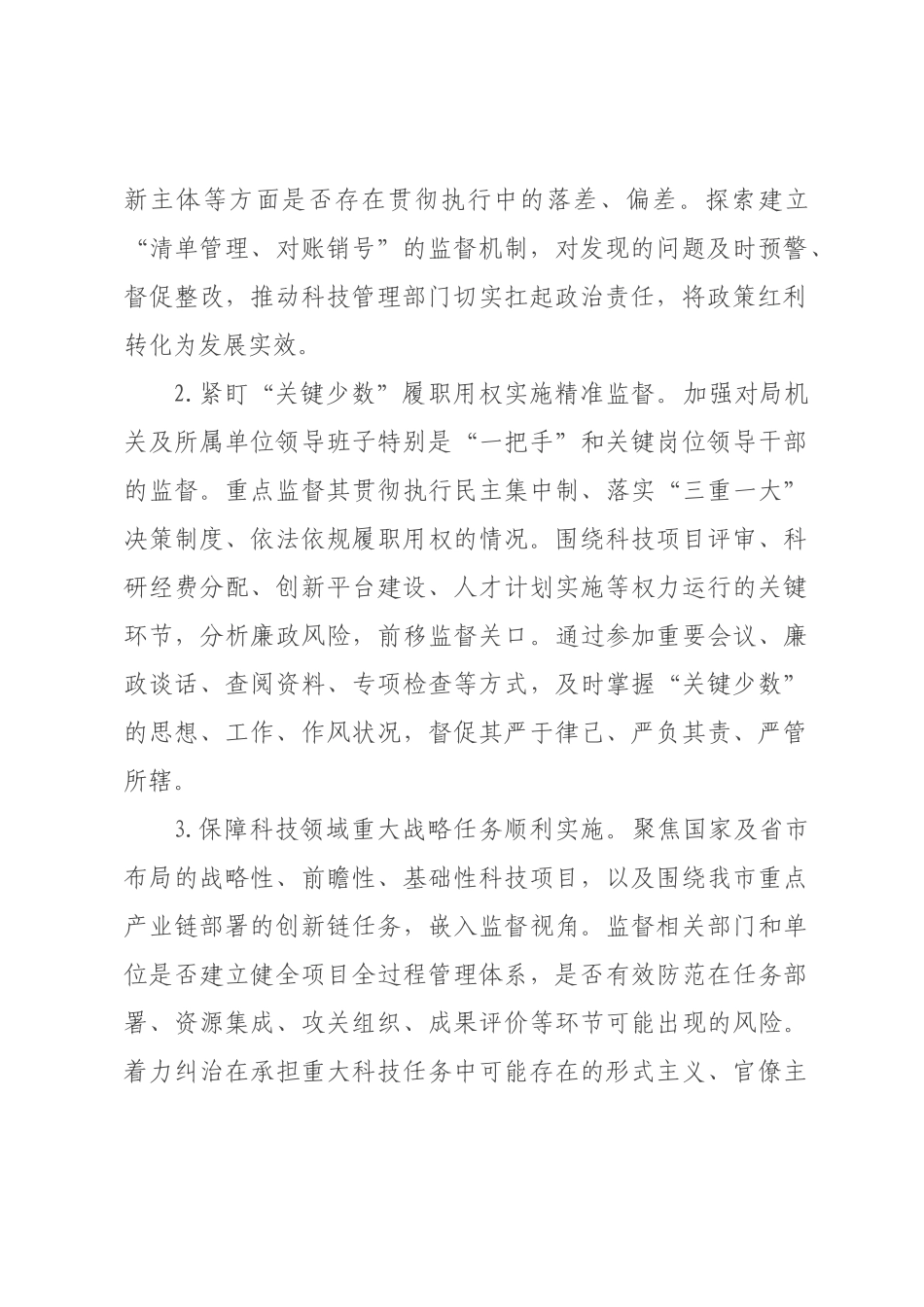 ×科学技术局×年机关纪检工作要点.docx_第2页