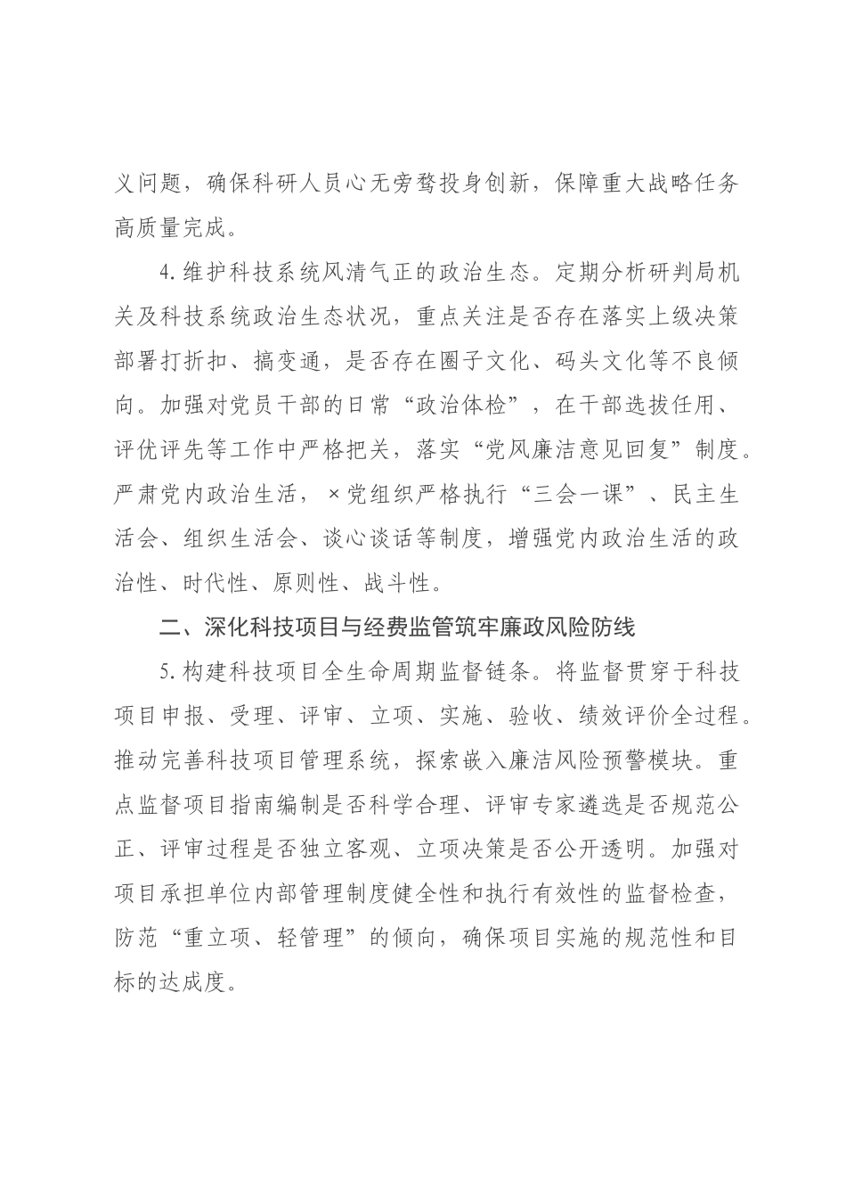 ×科学技术局×年机关纪检工作要点.docx_第3页