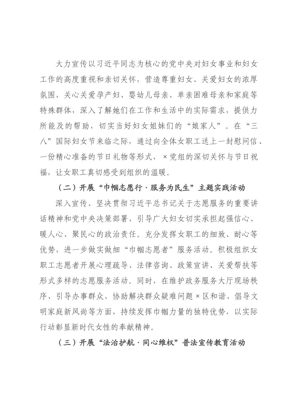 ×年“三八”国际劳动妇女节系列活动方案.docx_第2页