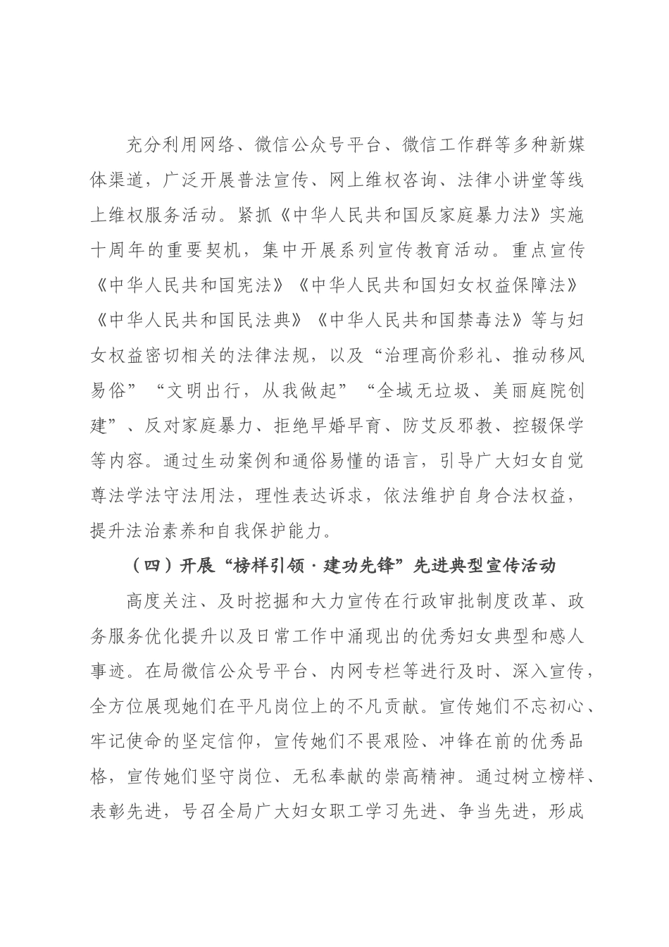 ×年“三八”国际劳动妇女节系列活动方案.docx_第3页