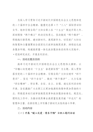 ×年“三八”国际劳动妇女节系列活动方案.docx