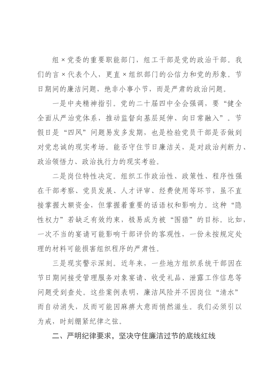 ×年“五一”节前廉政讲话.docx_第2页