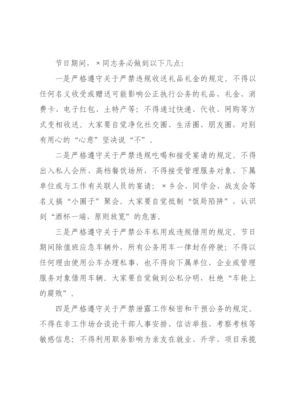 ×年“五一”节前廉政讲话.docx_第3页