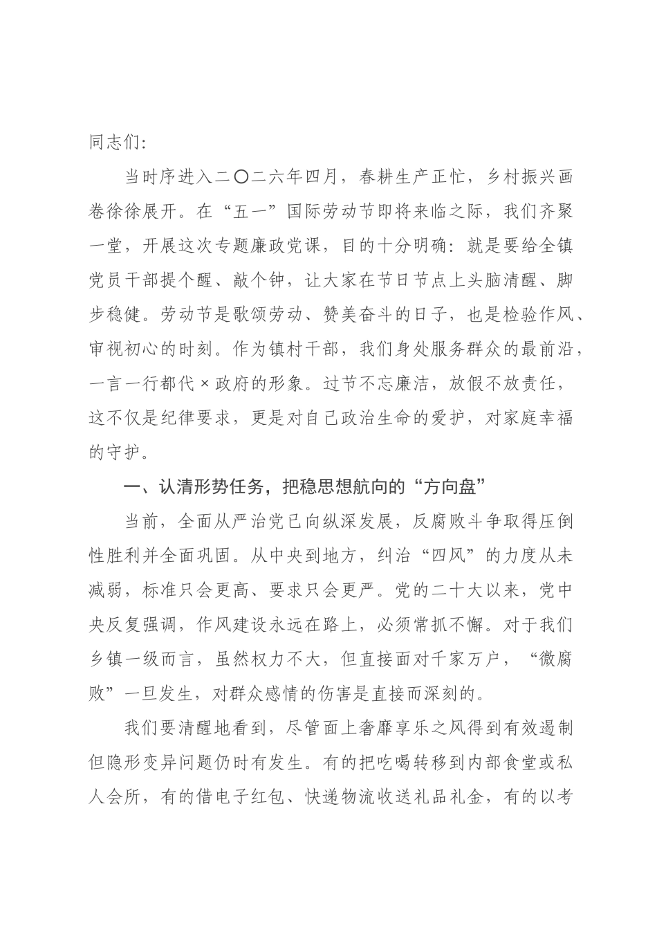 ×年“五一”专题廉政党课：筑牢廉洁防线 弘扬清风正气.docx_第1页