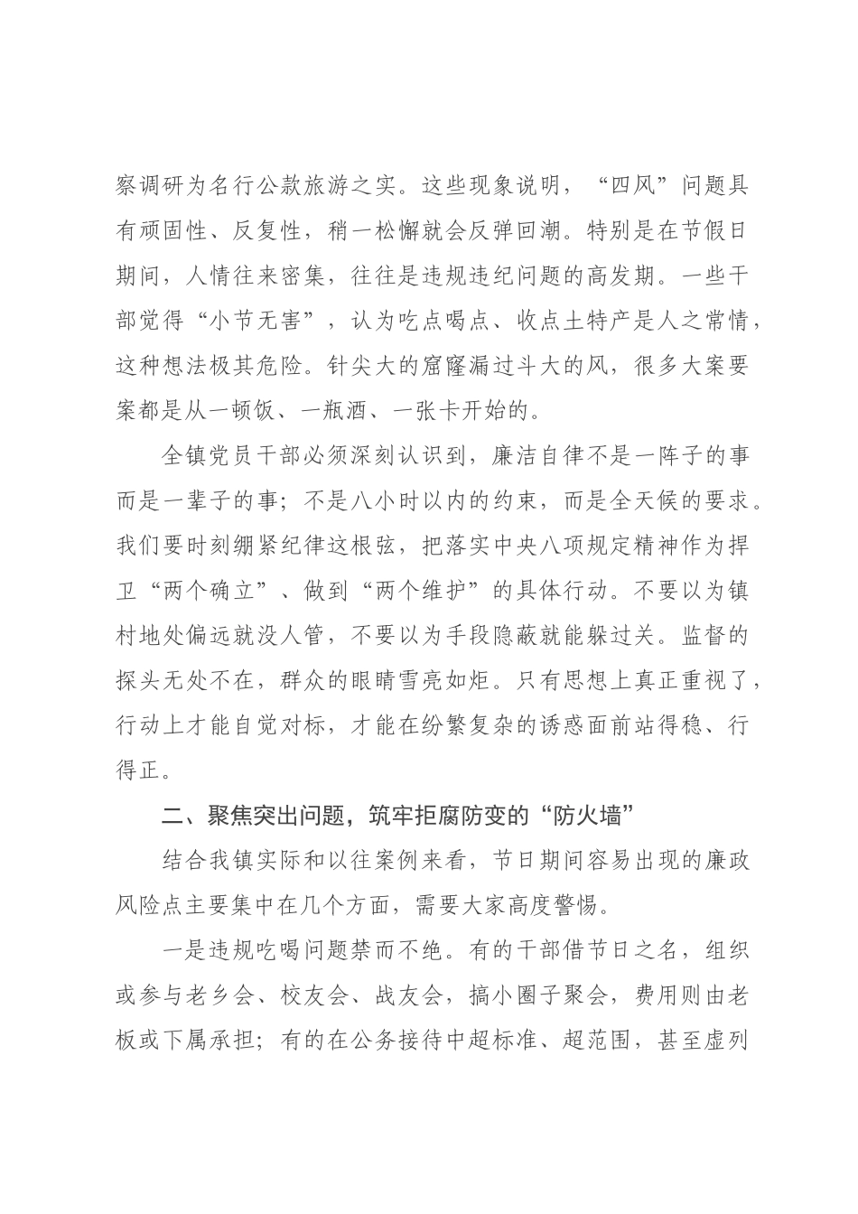 ×年“五一”专题廉政党课：筑牢廉洁防线 弘扬清风正气.docx_第2页