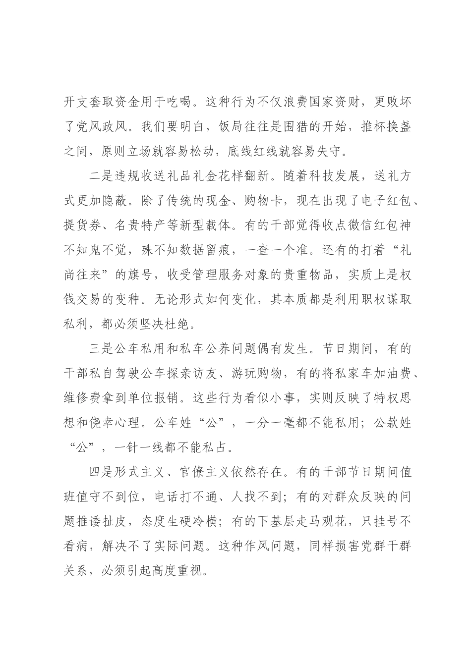 ×年“五一”专题廉政党课：筑牢廉洁防线 弘扬清风正气.docx_第3页