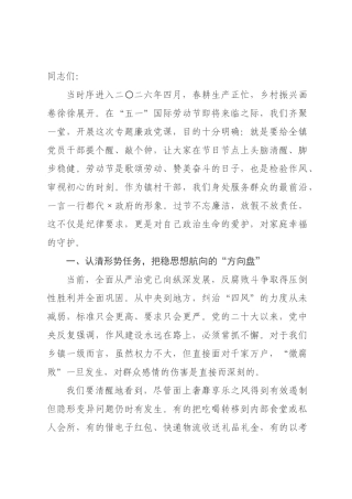 ×年“五一”专题廉政党课：筑牢廉洁防线 弘扬清风正气.docx